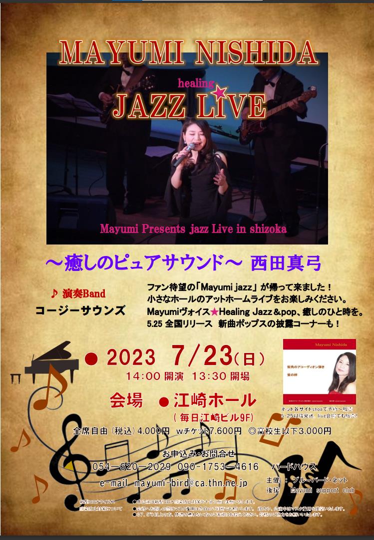 現役シンガー「MAYUMI NISHIDA　JAZZ LIVE 2023」開催